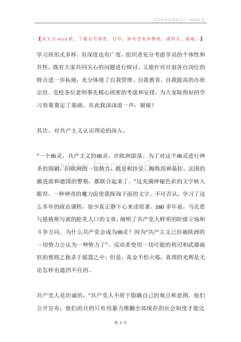 党校结业庆典发言词.docx_第2页