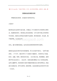 党校结业庆典发言词.docx