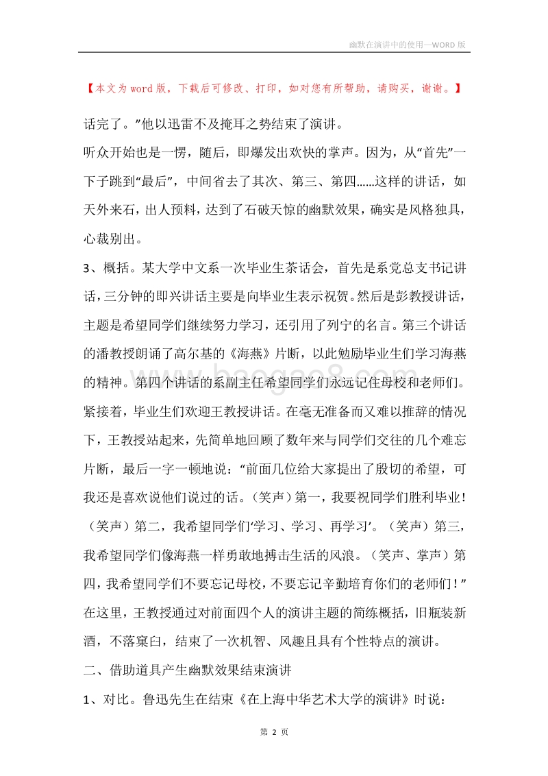 幽默在演讲中的使用.docx_第2页