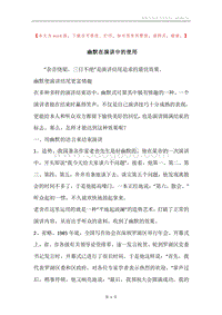 幽默在演讲中的使用.docx