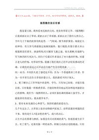 狼图腾的读后有感.docx