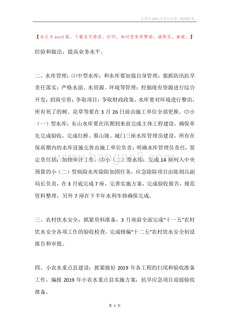 水务局2019年会议纪要.docx_第2页