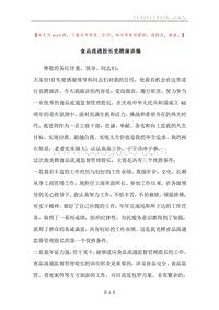 食品流通股长竞聘演讲稿.docx