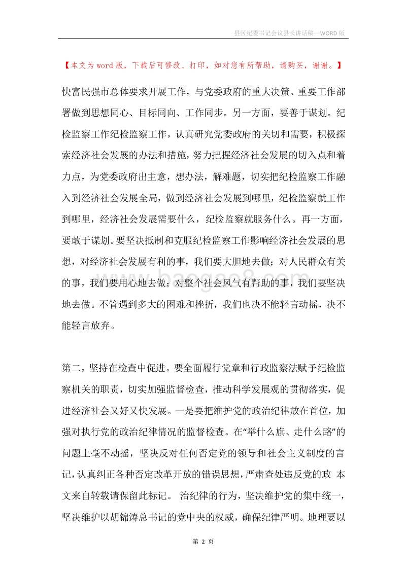 县区纪委书记会议县长讲话稿.docx_第2页
