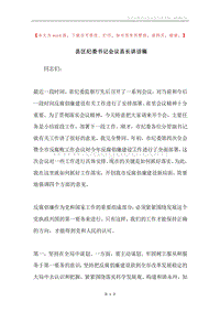 县区纪委书记会议县长讲话稿.docx