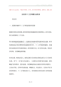 主任在十二五专题大会发言.docx