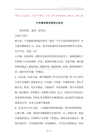 中学德育教育管理主持词.docx