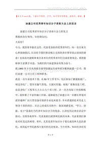 油建公司优秀青年知识分子表彰大会上的发言.docx
