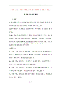 竞选银行办主任演讲.docx