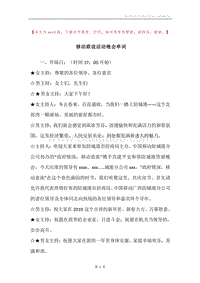 移动联谊活动晚会串词.docx