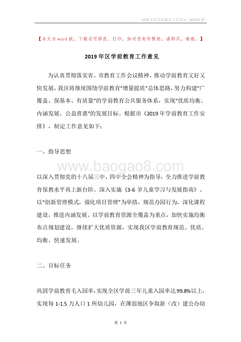 2019年区学前教育工作意见.docx_第1页
