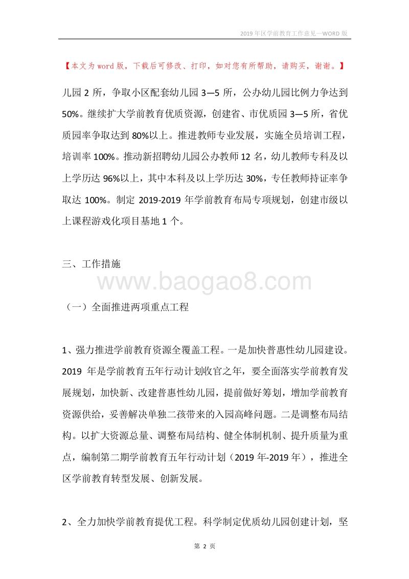 2019年区学前教育工作意见.docx_第2页