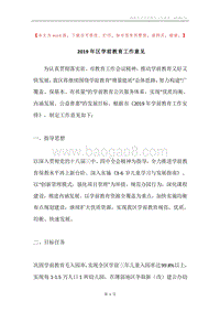 2019年区学前教育工作意见.docx