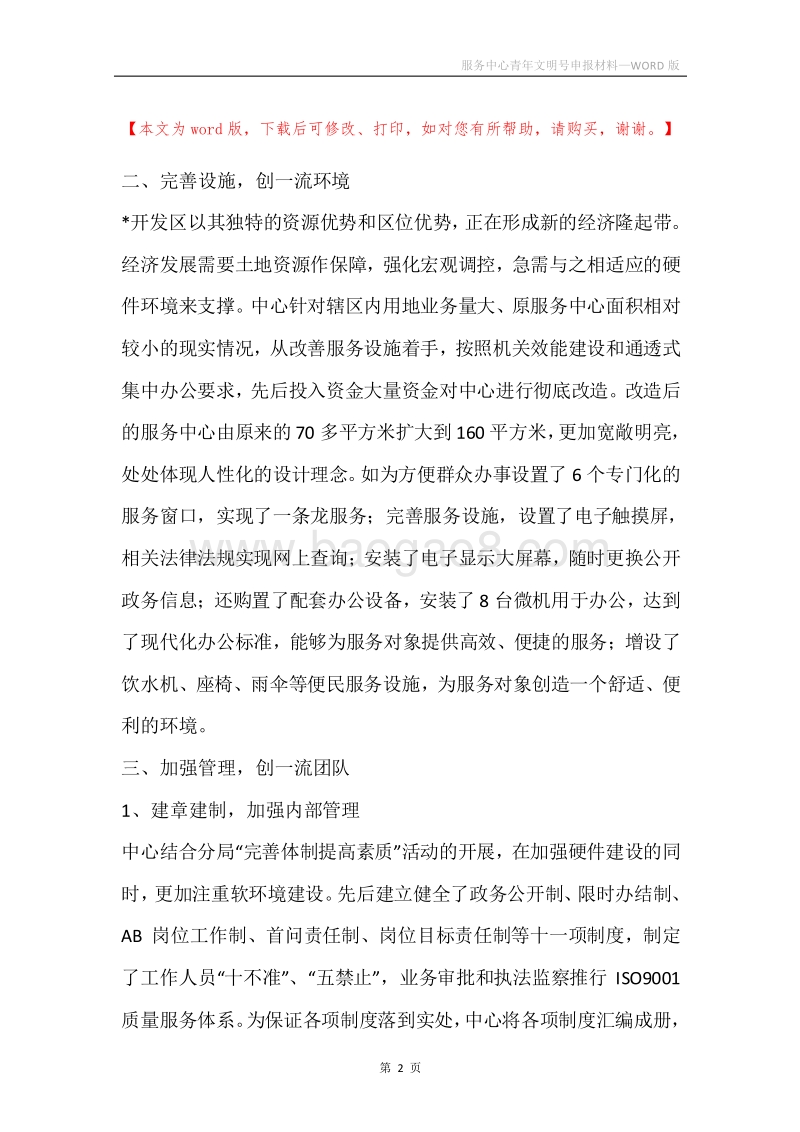 服务中心青年文明号申报材料.docx_第2页