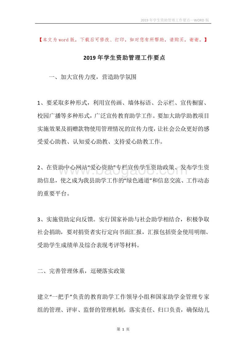 2019年学生资助管理工作要点.docx_第1页
