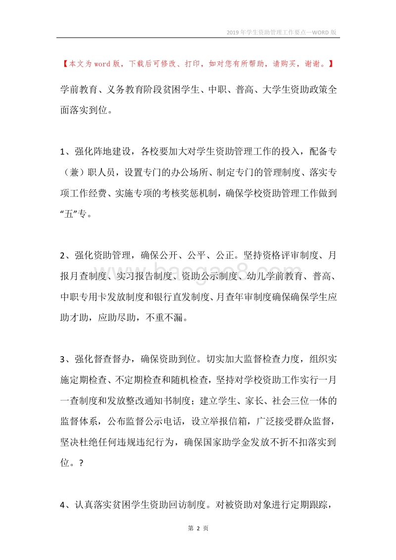 2019年学生资助管理工作要点.docx_第2页