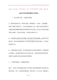 2019年学生资助管理工作要点.docx