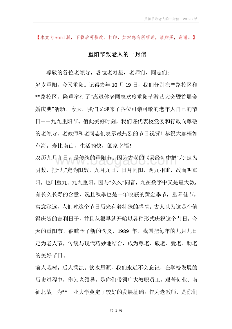 重阳节致老人的一封信_1.docx_第1页