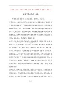重阳节致老人的一封信_1.docx