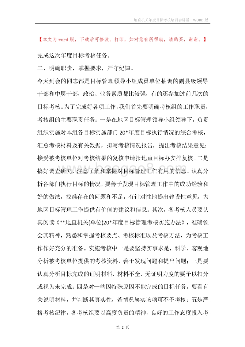地直机关年度目标考核培训会讲话.docx_第2页
