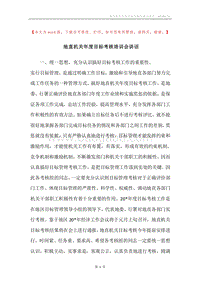 地直机关年度目标考核培训会讲话.docx