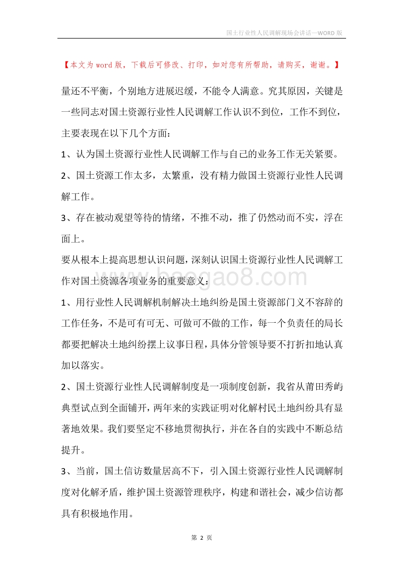 国土行业性人民调解现场会讲话.docx_第2页