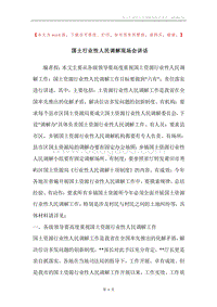 国土行业性人民调解现场会讲话.docx