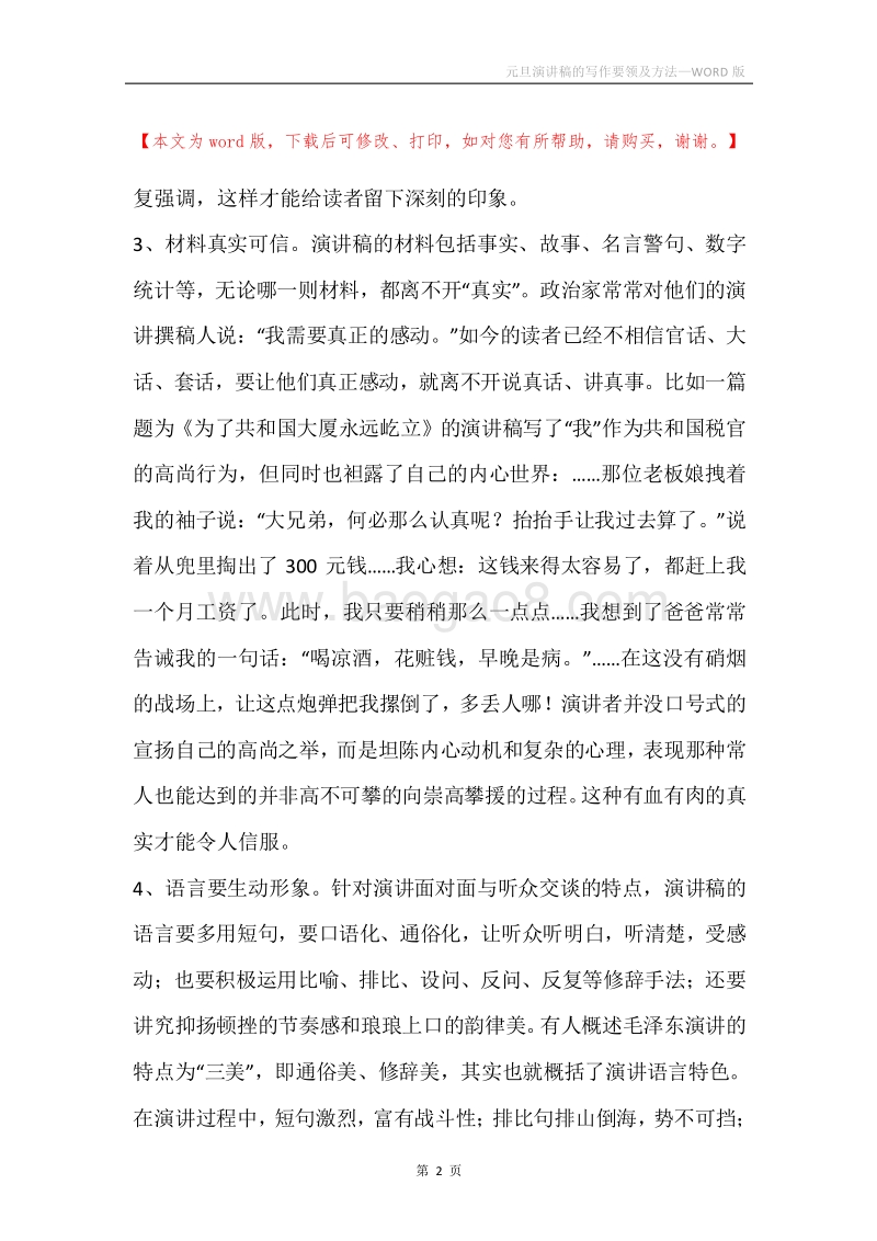 元旦演讲稿的写作要领及方法.docx_第2页