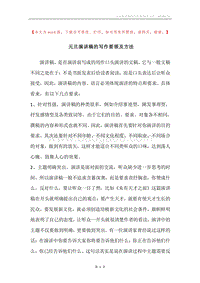元旦演讲稿的写作要领及方法.docx