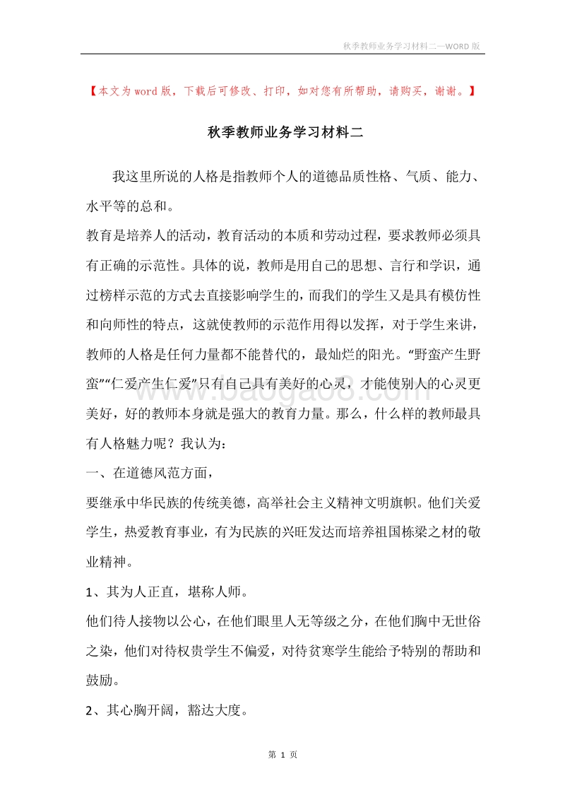 秋季教师业务学习材料二.docx_第1页