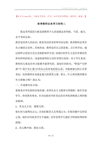 秋季教师业务学习材料二.docx