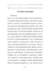 写入党积极分子培训自我鉴定.docx