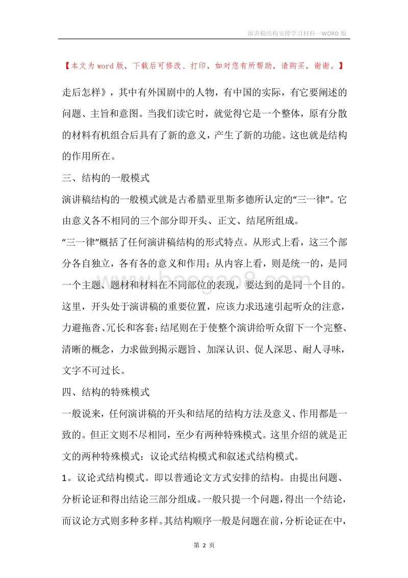演讲稿结构安排学习材料.docx_第2页