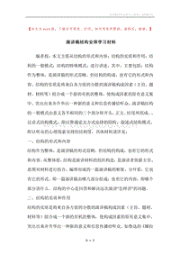 演讲稿结构安排学习材料.docx