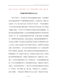 学校教学秩序管理企业文化.docx