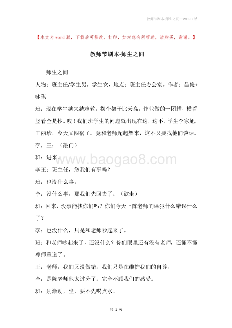 教师节剧本-师生之间.docx_第1页