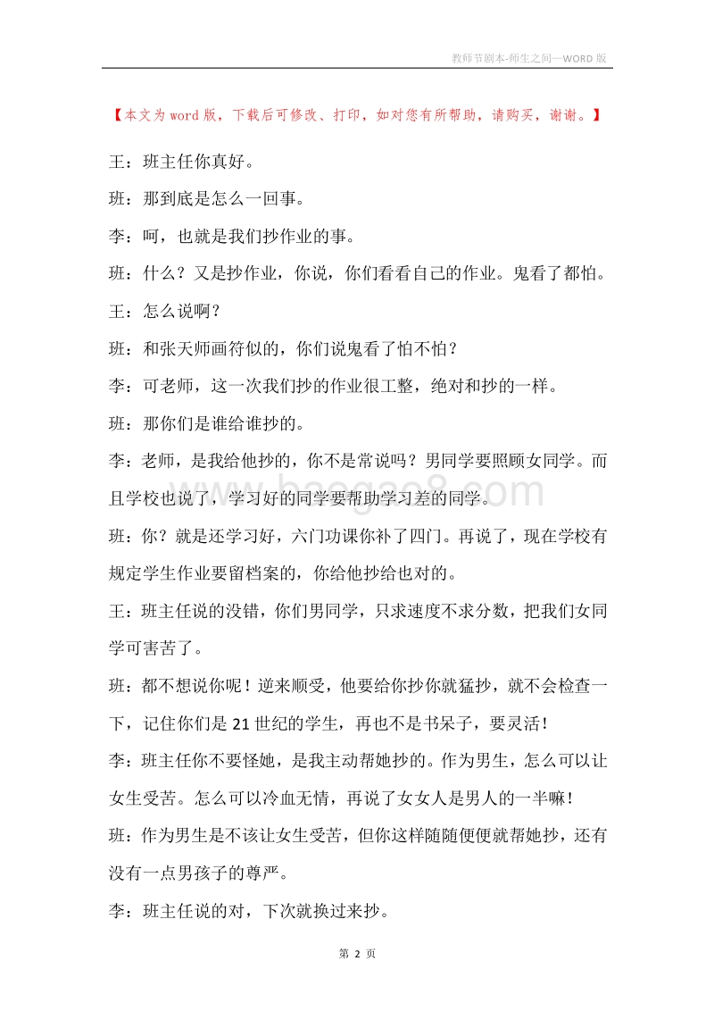 教师节剧本-师生之间.docx_第2页