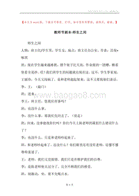 教师节剧本-师生之间.docx