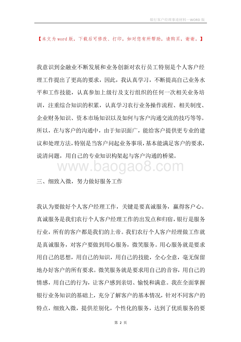 银行客户经理事迹材料.docx_第2页