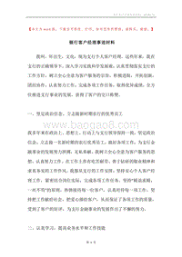 银行客户经理事迹材料.docx