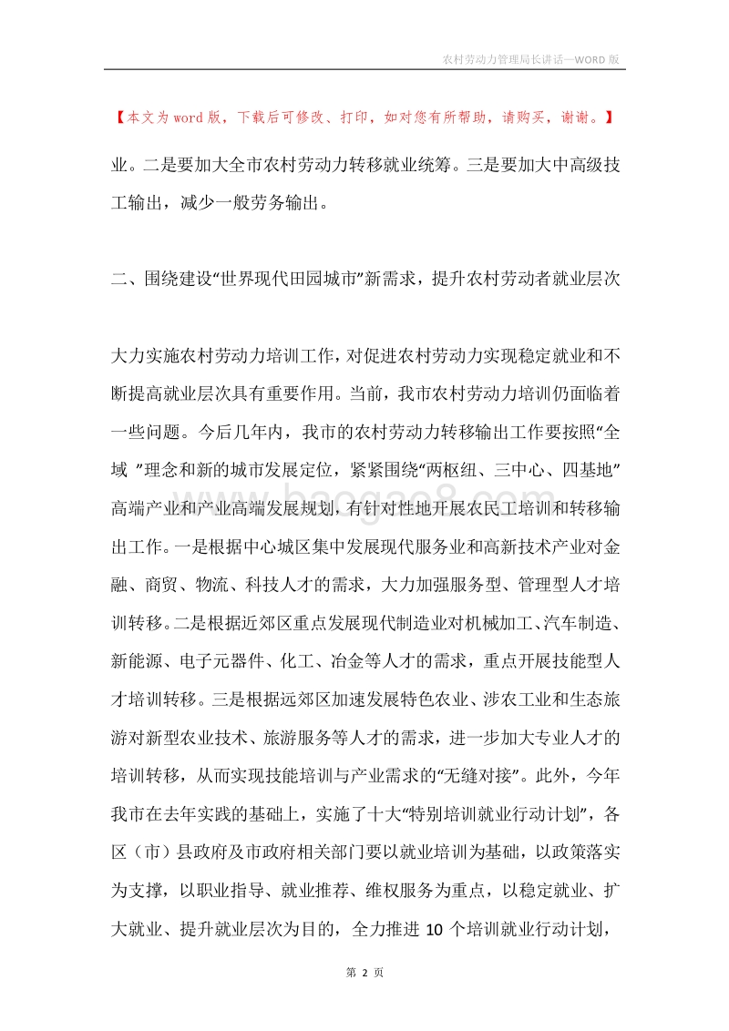 农村劳动力管理局长讲话.docx_第2页