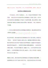 农村劳动力管理局长讲话.docx