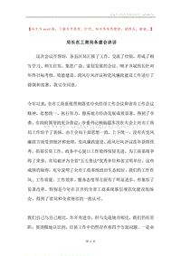 局长在工商局务虚会讲话.docx