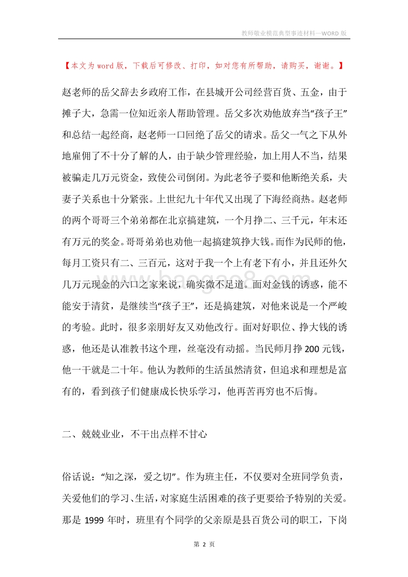 教师敬业模范典型事迹材料.docx_第2页