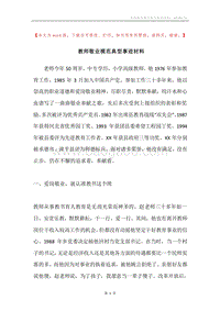 教师敬业模范典型事迹材料.docx