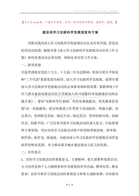 建设局学习实践科学发展观宣传方案.docx