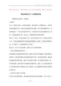 邮政局副局长个人竞聘演讲稿.docx