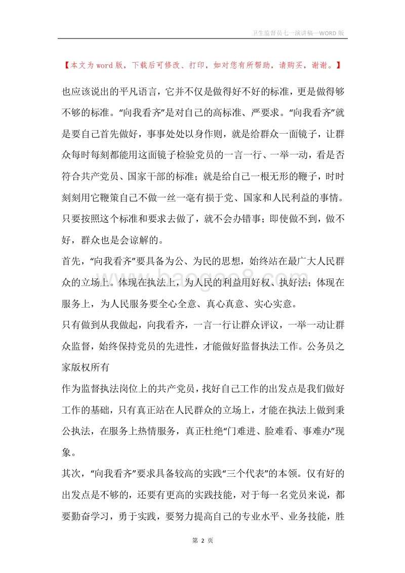 卫生监督员七一演讲稿.docx_第2页