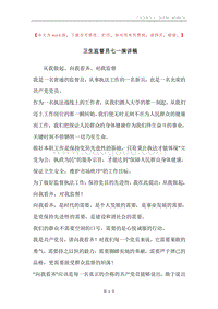 卫生监督员七一演讲稿.docx