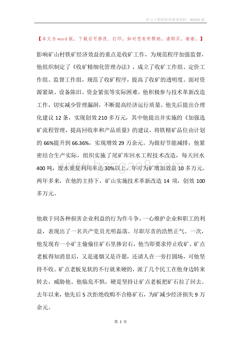 矿山工程师优秀事迹材料.docx_第2页